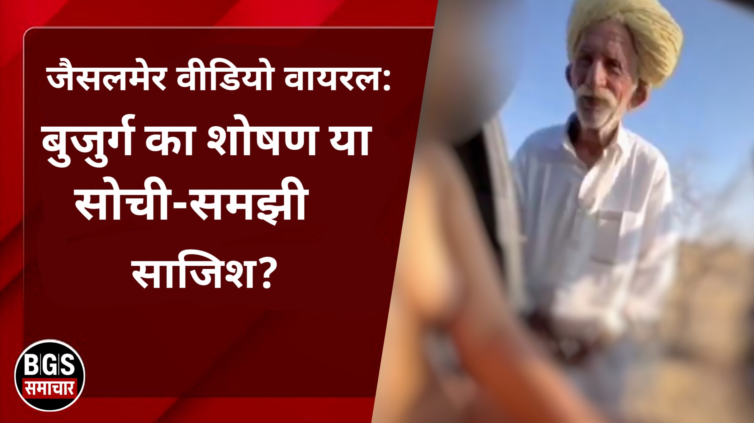 Jaisalmer Video Viral