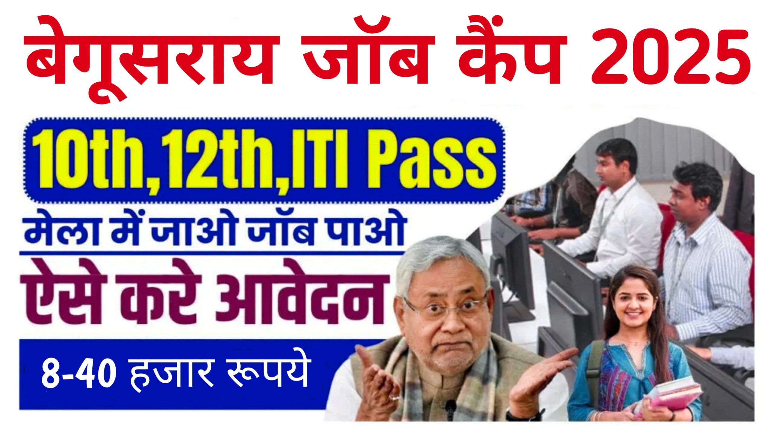 Begusarai Job Camp 2025