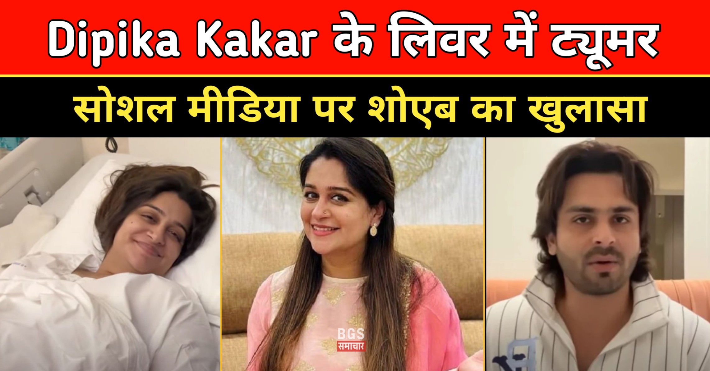 Dipika Kakar Liver Tumor