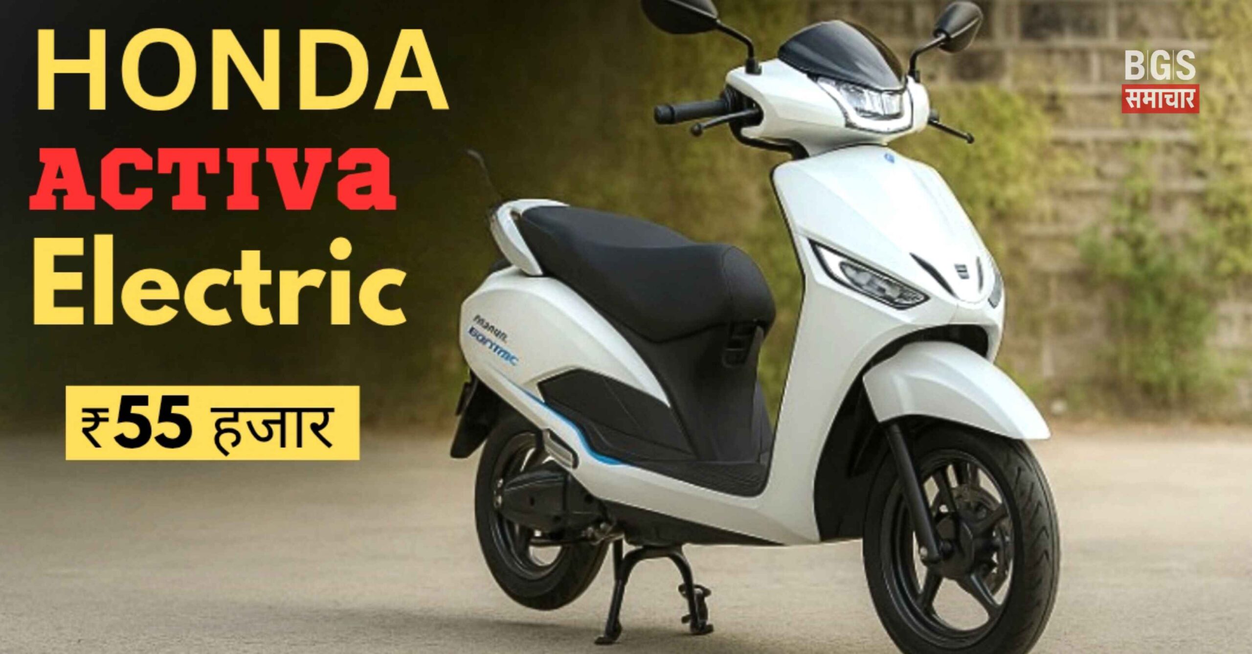 Honda Activa Electric