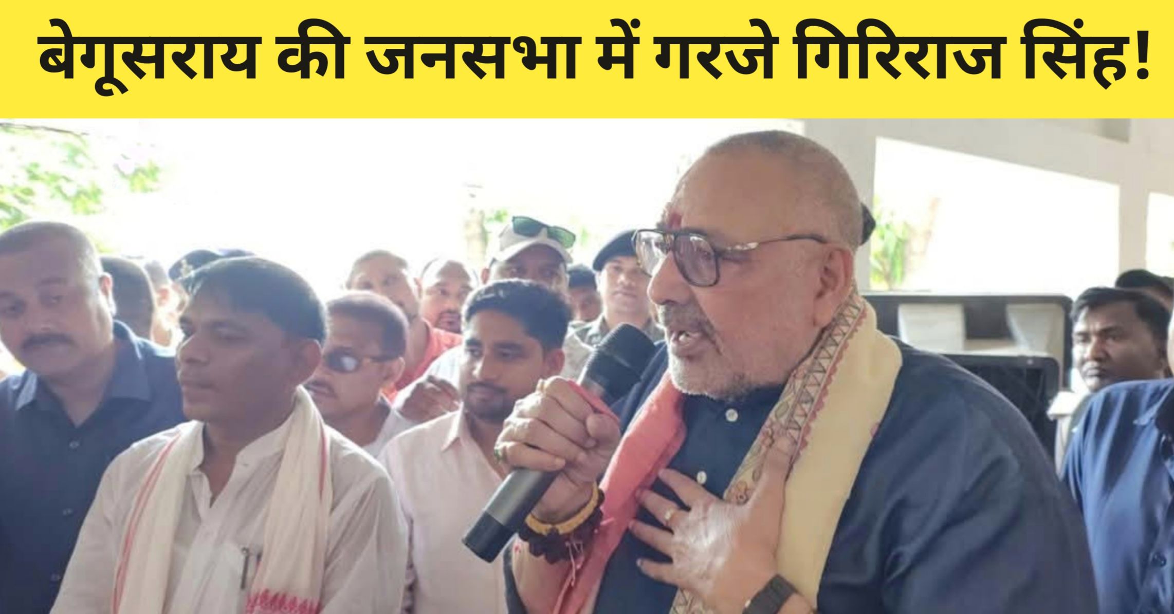 गिरिराज सिंह का बयान